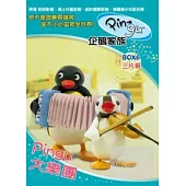 PINGU企鵝家族 BOX-6 Pingu大樂團 3DVD
