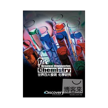 世界百大發現：化學研究 DVD