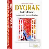 德弗札克-自然之詩 DVD