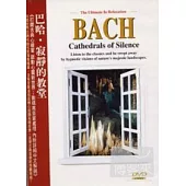 巴哈-寂靜的教堂 DVD