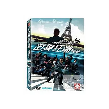 街舞狂潮 雙碟版 DVD