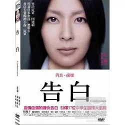 博客來 告白dvd 博客來 告白dvd