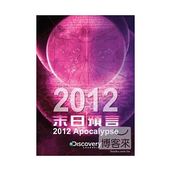 2012末日預言 DVD