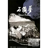 石頭夢 DVD