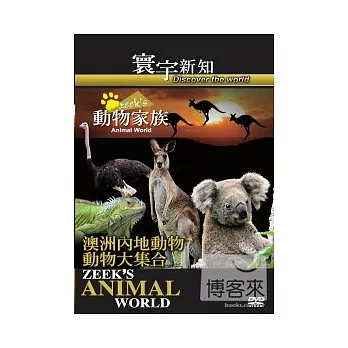 動物家族-澳洲內地生物-動物大集合-27 DVD