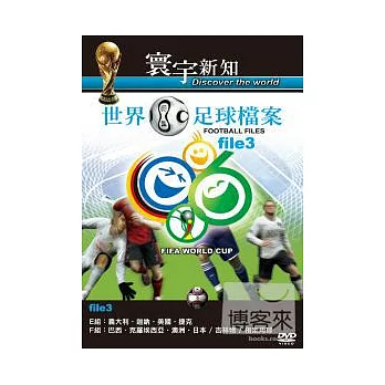 世界足球檔案 03-43 DVD