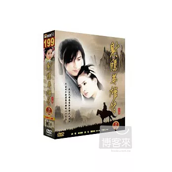 射鵰英雄傳(壓縮版)(下) DVD