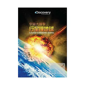 宇宙大撞擊:行星撞地球 DVD