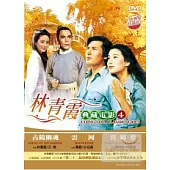 林青霞 典藏電影4 DVD