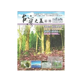 台灣之美系列第一套 DVD