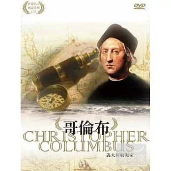 哥倫布 DVD
