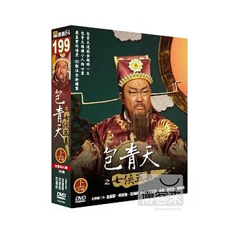 包青天之七俠五義(上) DVD