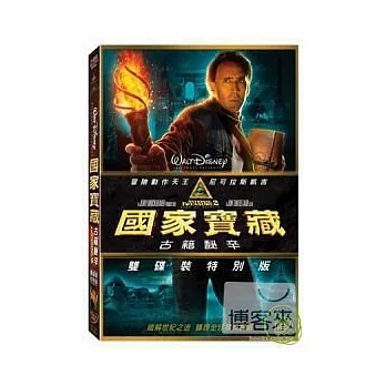 國家寶藏:古籍秘辛 DVD