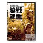 越戰餘生 DVD