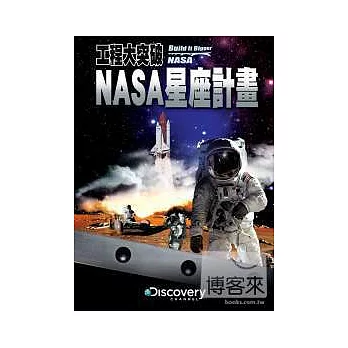 工程大突破:NASA星座計畫 DVD