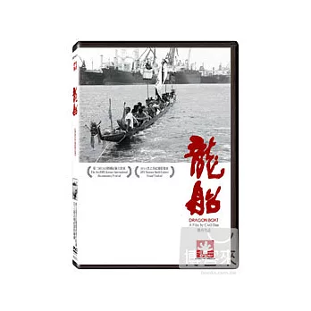 龍船 DVD