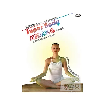 美麗瑜珈操 DVD