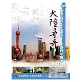 大陸尋奇-上海百年風華(一) DVD