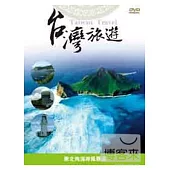 台灣旅遊-東北角海岸風景區 DVD
