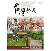 台灣旅遊-馬太鞍原住民部落 DVD