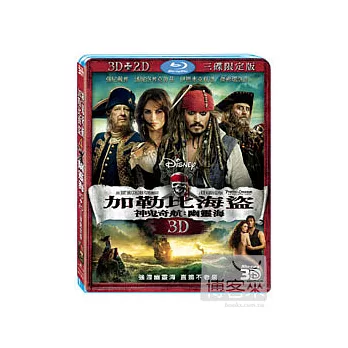 神鬼奇航:幽靈海 3D+2D三碟限定版 (藍光BD)