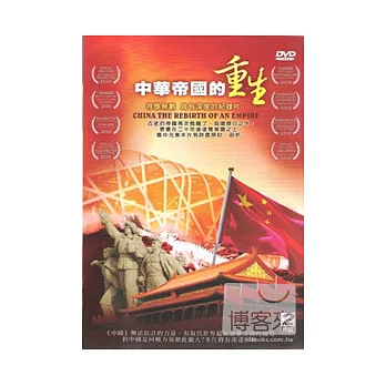 中華帝國的重生 DVD