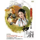 康熙王朝-神廚燙銀版 DVD