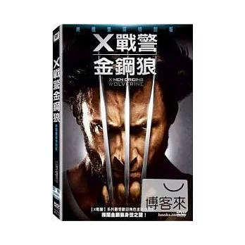 X戰警:金鋼狼 DVD