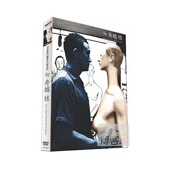 日本當代藝術大師系列：舟越桂 DVD