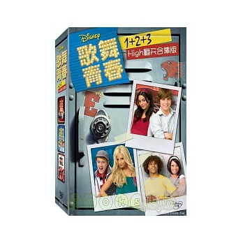 歌舞青春1+2+3合集 DVD