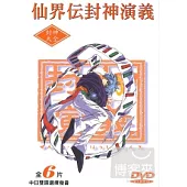 封神演義-仙界傳(全) DVD