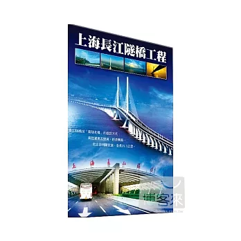 上海長江隧橋工程 DVD