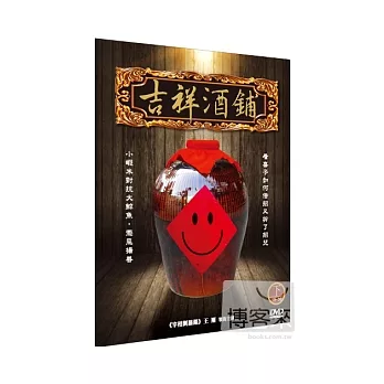 吉祥酒鋪(下) DVD