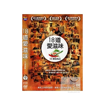 18道愛滋味 DVD