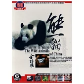 中國野生動物 6DVD
