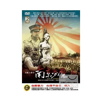 南京夢魘 DVD