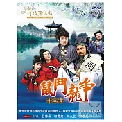 鼠鬥龍爭-十五貫 DVD