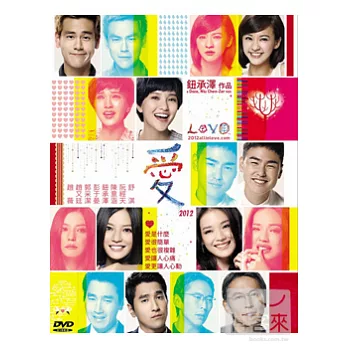 愛(平裝版) DVD