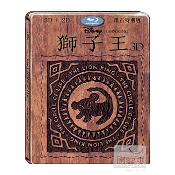 獅子王 (藍光BD 3D+2D 鐵盒珍藏版)