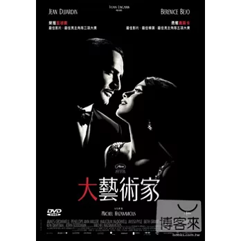 大藝術家 DVD