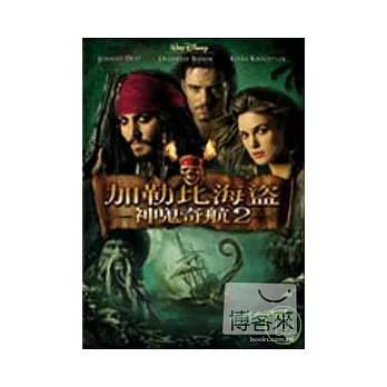 神鬼奇航 2-加勒比海盜(單碟) DVD