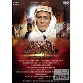 阿拉伯的勞倫斯 DVD