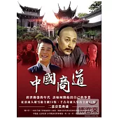 中國商道 DVD