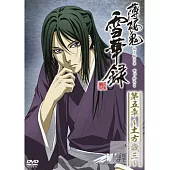薄櫻鬼OVA5-土方歲三 DVD