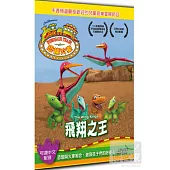 恐龍火車 飛翔之王 DVD
