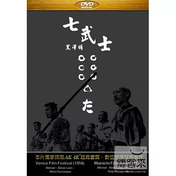 黑澤明之七武士 DVD