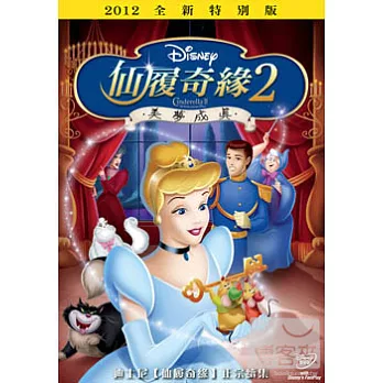 仙履奇緣2: 美夢成真 DVD