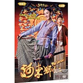 河東獅吼 2 DVD