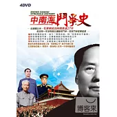 中南海鬥爭史 DVD