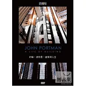 約翰.波特曼：建築與人生 DVD